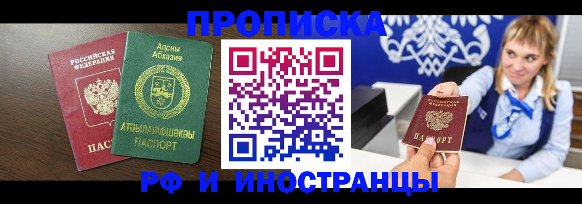 купить прописку в Шатуре